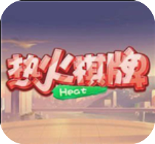 热火棋牌官网