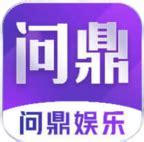 问鼎手游官方版app手游版本